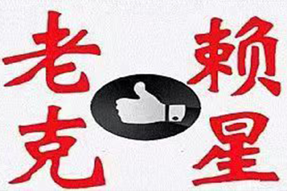 龙潭要债公司