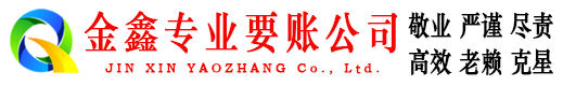 龙潭要债公司